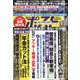 週刊ポスト 2020年 9/25号 [雑誌]