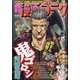 週刊漫画ゴラク 2020年 9/25号 [雑誌]