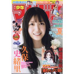 週刊少年マガジン 2020年 9/23号 [雑誌]