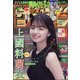 週刊少年サンデー 2020年 9/23号 [雑誌]