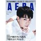 AERA (アエラ) 2020年 9/14号 [雑誌]