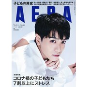 AERA (アエラ) 2020年 9/14号 [雑誌]