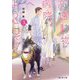 高遠動物病院へようこそ!〈3〉(富士見L文庫) [文庫]