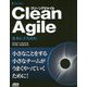 Clean Agile基本に立ち戻れ [単行本]