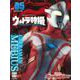 ウルトラ特撮　PERFECT　MOOK　vol．05　ウルトラマンメビウス(講談社シリーズMOOK) [ムックその他]