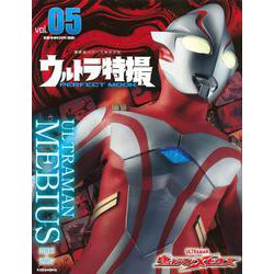 ヨドバシ Com ウルトラ特撮 Perfect Mook Vol 05 ウルトラマンメビウス 講談社シリーズmook ムックその他 通販 全品無料配達