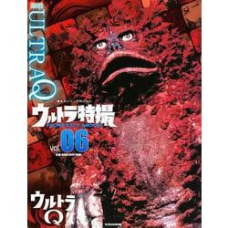 ウルトラ特撮　PERFECT　MOOK　vol．06　ウルトラQ(講談社シリーズMOOK) [ムックその他]