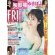 FRIDAY (フライデー) 2020年 9/18号 [雑誌]