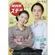 NHKウィークリー・ステラ 関西版 2020年 9/18号 [雑誌]
