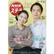 NHKウィークリー・ステラ 関西版 2020年 9/18号 [雑誌]