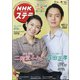 NHKウィークリー・ステラ 2020年 9/18号 [雑誌]