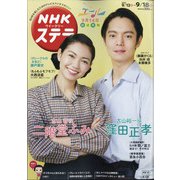 NHKウィークリー・ステラ 2020年 9/18号 [雑誌]