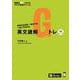 英文読解Gトレ　標準レベル [単行本]
