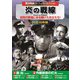戦争映画パーフェクトコレクション 炎の戦線 DVD10枚組 [DVD]