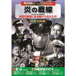 ヨドバシ Com 戦争映画パーフェクトコレクション 炎の戦線 Dvd10枚組 Dvd 通販 全品無料配達