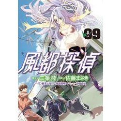 風都探偵<９>(ビッグ コミックス) [コミック]