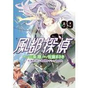 風都探偵<９>(ビッグ コミックス) [コミック]