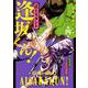 武士スタント逢坂くん！<４>(ビッグ コミックス) [コミック]