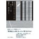 思想史の中の日本と中国〈第2部〉歴史と人間 [単行本]