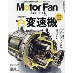 モーターファン別冊－MOTOR FAN illustrated Vol.169 [ムックその他]