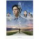 『夜明けを信じて。』公式ガイドブック [単行本]