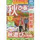 秋ぴあ 関西版 [ムックその他]