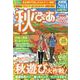 秋ぴあ 首都圏版 [ムックその他]