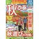 秋ぴあ 東海版 [ムックその他]