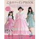 乙女のソーイングBOOK Best Selection [ムックその他]