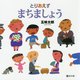 とりあえずまちましょう [絵本]