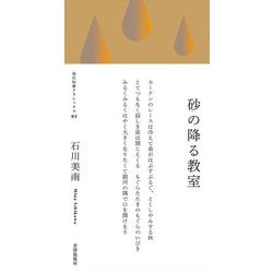 歌集 砂の降る教室(現代短歌クラシックス) [単行本]