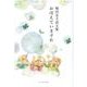 おぼえていますか－堀田京子詩文集 [単行本]