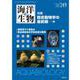 海洋と生物249 Vol.42-No.4 2020 [単行本]