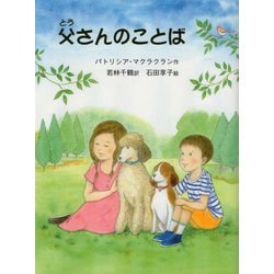 父さんのことば [単行本]
