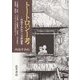 トートロジー考―内島すみれマンガ評論集 [単行本]