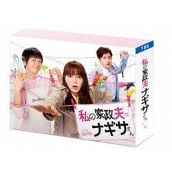 ヨドバシ.com - 私の家政夫ナギサさん Blu-ray BOX [Blu-ray Disc 
