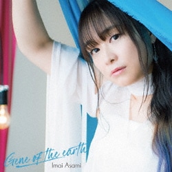 今井麻美／Gene of the earth