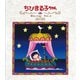 放送開始30周年記念 ちびまる子ちゃん 第1期 Vol.2 [Blu-ray Disc]