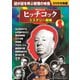 ヒッチコック〈ミステリー劇場〉 [DVD]