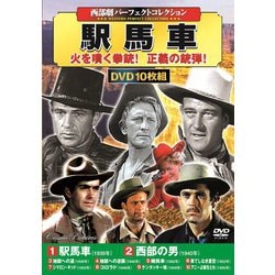 駅馬車 [DVD]