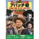 アパッチ砦 [DVD]