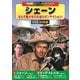 シェーン [DVD]