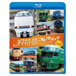 JR特急コレクション 後編 世代を超えて愛される列車たち (列車大行進BDシリーズ) [Blu-ray Disc]