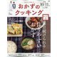 おかずのクッキング 2020年 11月号 [雑誌]
