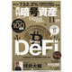 月刊暗号資産 2020年 11月号 [雑誌]
