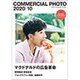COMMERCIAL PHOTO (コマーシャル・フォト) 2020年 10月号 [雑誌]