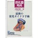 消化器外科 2020年 09月号 [雑誌]