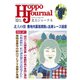 北方ジャーナル 2020年 10月号 [雑誌]