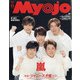Myojo (ミョウジョウ) 2020年 11月号 [雑誌]