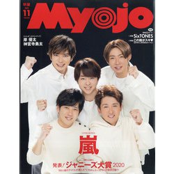 Myojo (ミョウジョウ) 2020年 11月号 [雑誌]